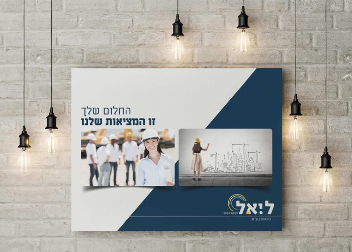 ליאל - חברת כח אדם - שילוט למשרדים