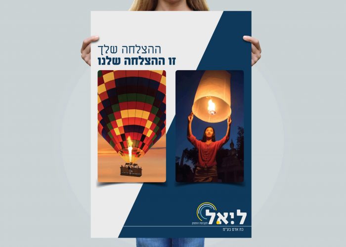 ליאל - חברת כח אדם - שילוט למשרדים